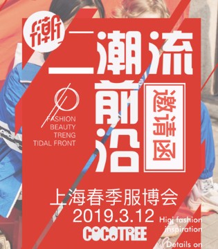 COCOTREE,棵棵树,展会