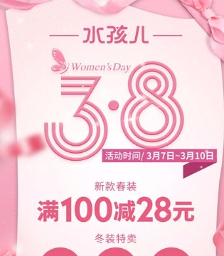 Souhait ,水孩儿,女人节