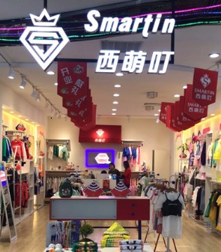 西萌叮,童装,开业