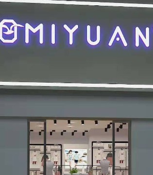 欧米源