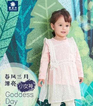婴姿坊,童装,女神节
