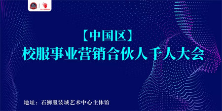 2019校园大道平台运营商 参展中国上海CHIC