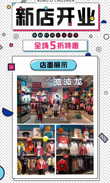 重庆开新店 波波龙把不一样的童装再次带到了这里!
