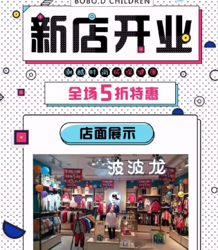 波波龙,重庆,新店