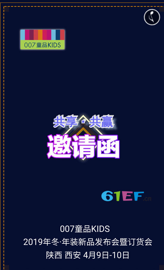 007童装201919年冬·年装新品发布会暨订货会欢迎你