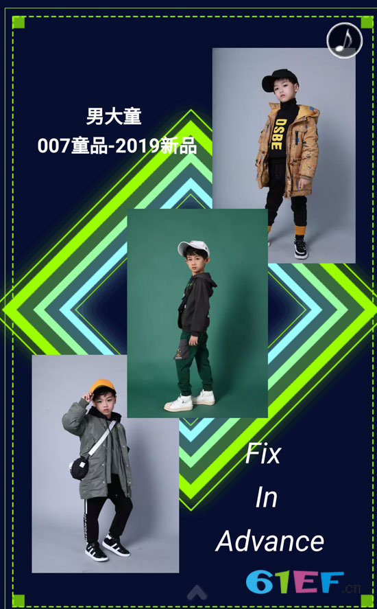 007童装201919年冬·年装新品发布会暨订货会欢迎你