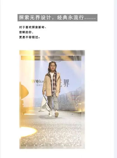 热烈祝贺温琪可可2019秋羽绒发布会圆满落幕