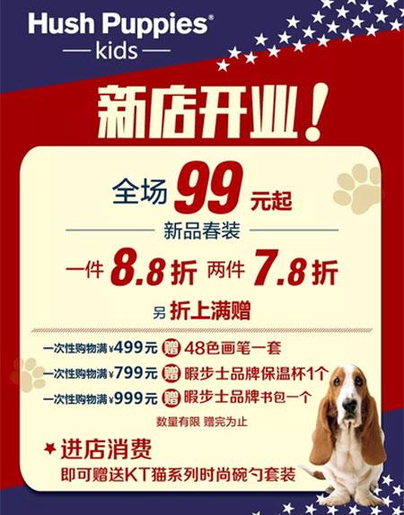 暇步士童装 |南通海安文峰店 新店开业 优惠多多!