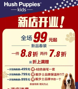 暇步士,童装,开业