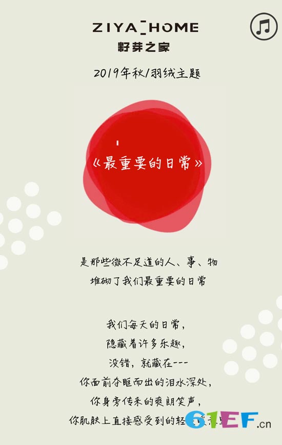 籽芽之家秋/羽绒订货会邀请函已送达