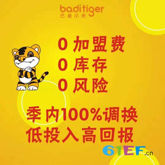 巴迪小虎童装品牌2019秋冬新品发布会倒计时九天啦!