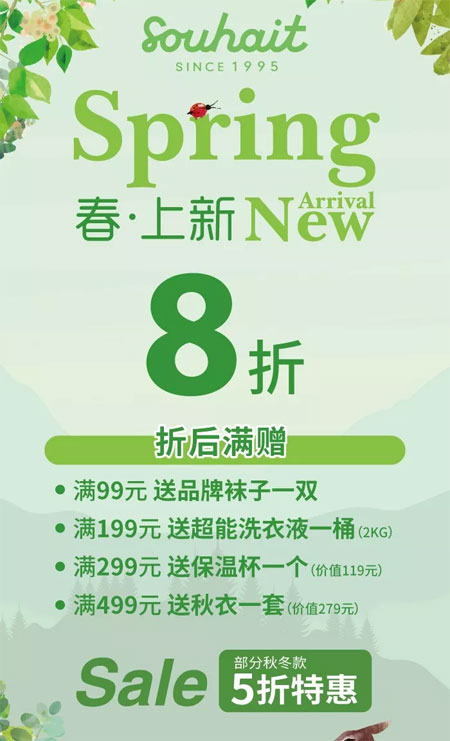 Souhait 水孩儿 | 山东·淄博 春装特惠 两店同享!