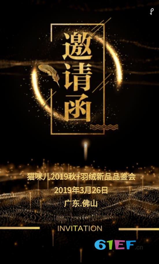 猫咪儿童装2019秋+羽绒新品品鉴会