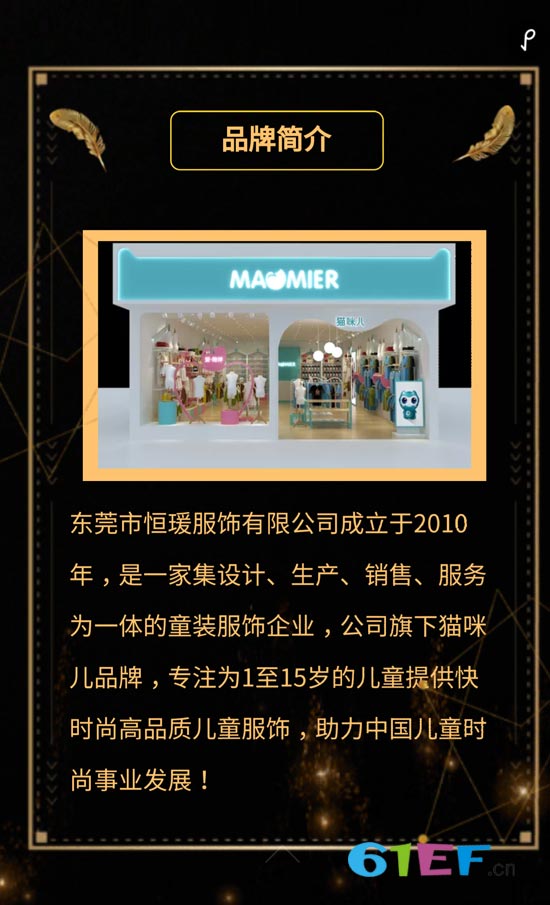 猫咪儿童装2019秋+羽绒新品品鉴会