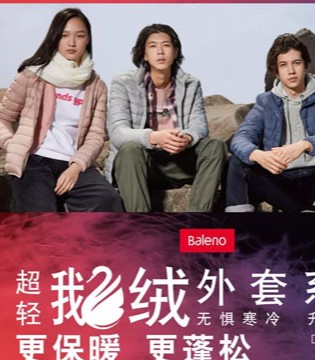 班尼路,崭新启航,焕新同行创未来