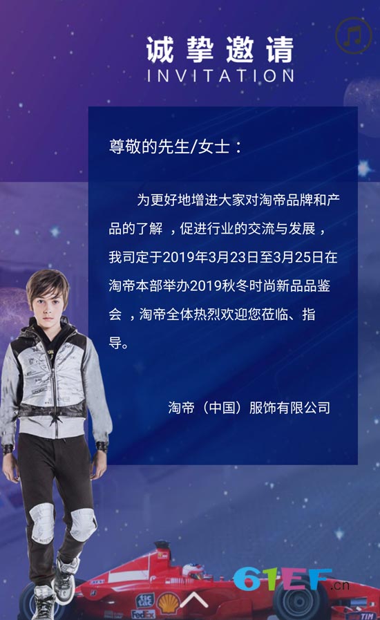 淘帝2019秋冬时尚新品品鉴会即将盛大开启