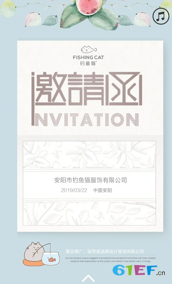 钓鱼猫童装品牌2019秋冬订货会邀请函已送达