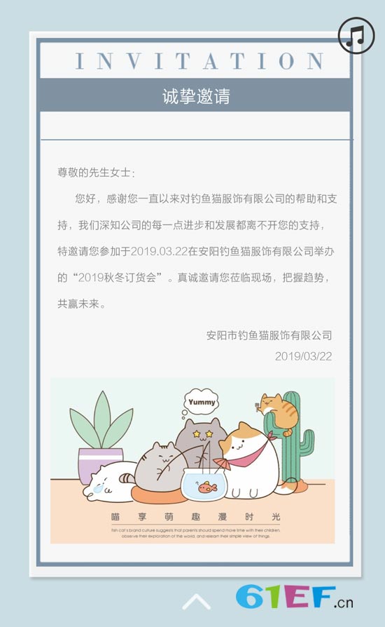 钓鱼猫童装品牌2019秋冬订货会邀请函已送达