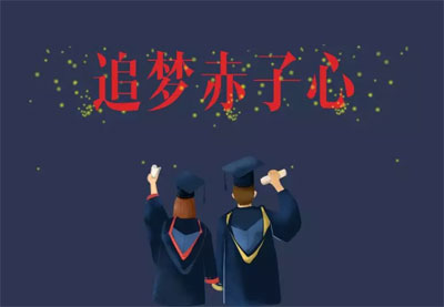第76届后勤教育装备全国学生装设计大赛 我们入围啦!