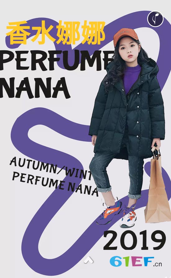 香水娜娜童装品牌2019秋冬订货会即将开始啦!