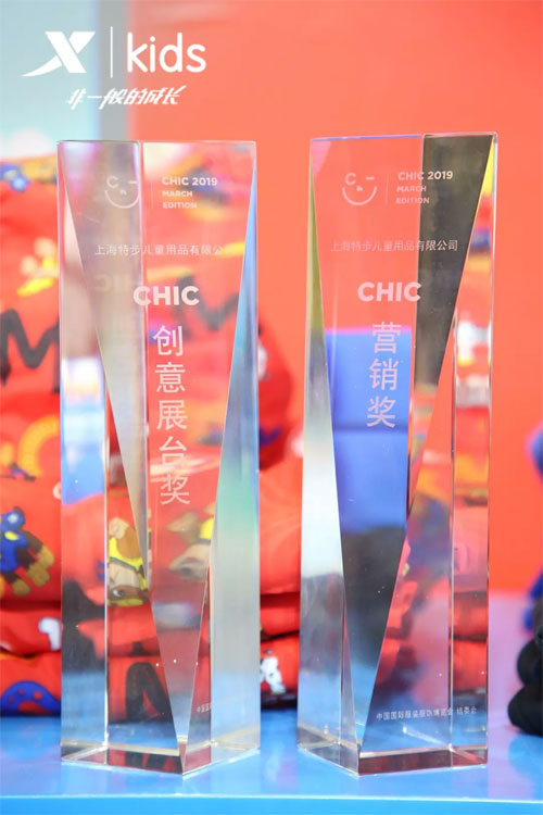 展现非一般!特步儿童斩获CHIC2019两项大奖!