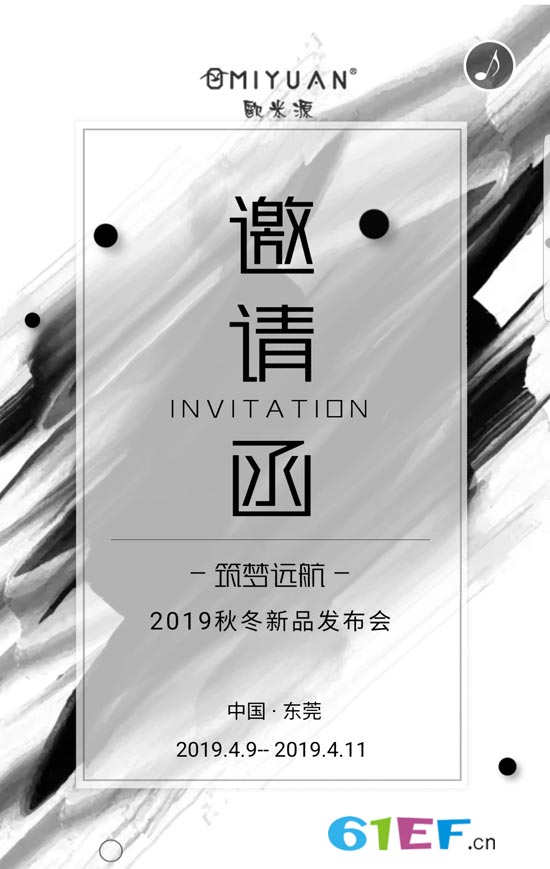 欧米源2019秋冬新品发布会即将盛大召开