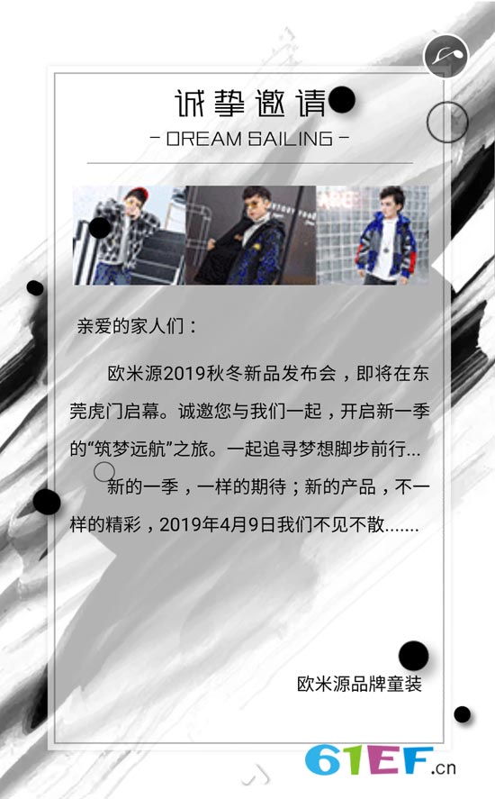 欧米源2019秋冬新品发布会即将盛大召开