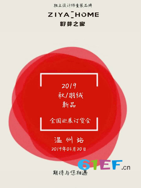 籽芽之家,童装,订货会