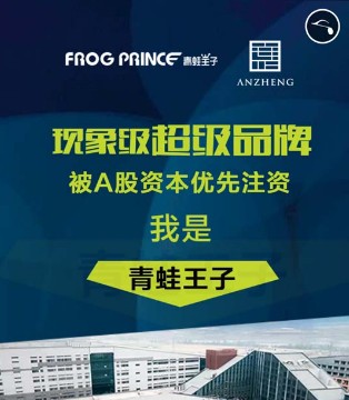 青蛙王（皇）子,童装,品牌