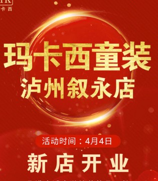 玛卡西,童装,品牌