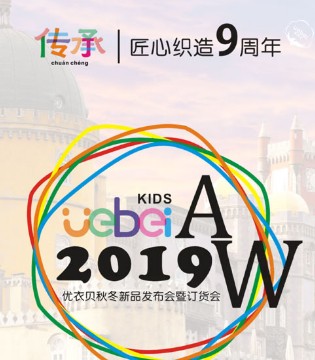 优衣贝,童装,品牌