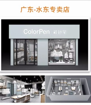 colorpen彩色笔童装|3月全国狂揽29城