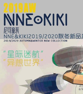NNE&KIKI,童装,订货会