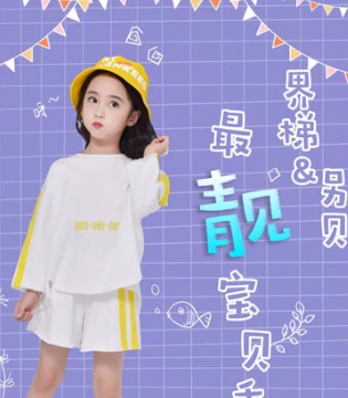 界梯&另贝,童装,报名