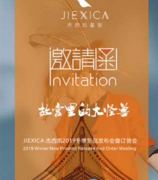 杰西凯,童装,品牌