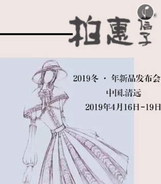 柏惠信子,童装,品牌