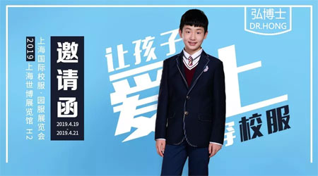 展会预告 | 2019上海国际校服·园服展览会