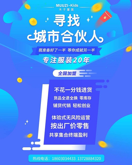 童装加盟市场怎么样？？有哪些条件呢？