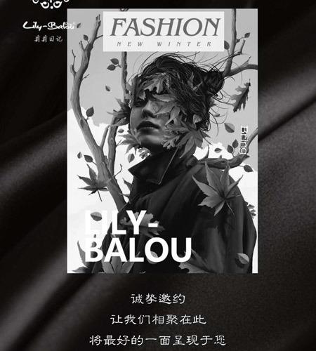2019莉莉日记冬季新品邀请函 演绎欧洲时尚魅力