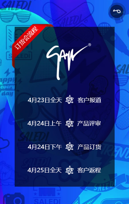 萨乐帝2019秋冬新品订货会即将盛大召开