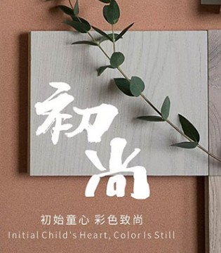 彩色笔,品牌,童装,新品发布会,新品,发布会,童装品牌
