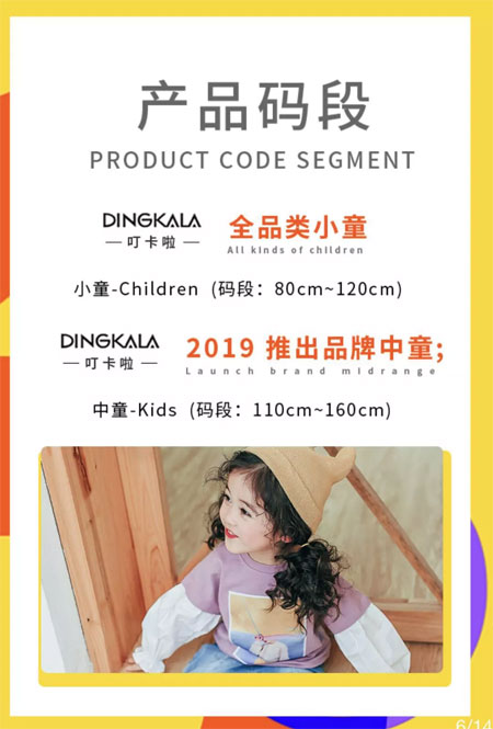 叮卡啦2019秋+羽绒郑州新品发布会期待您的到来!