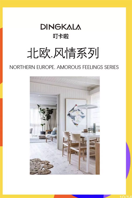 叮卡啦2019秋+羽绒郑州新品发布会期待您的到来!