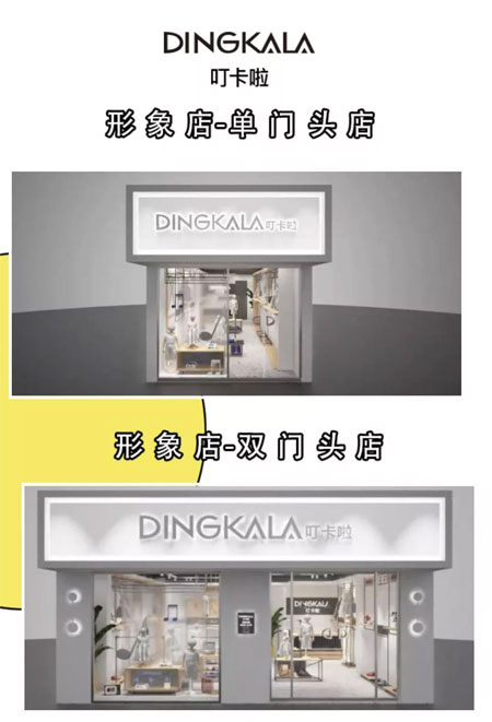 叮卡啦2019秋+羽绒郑州新品发布会期待您的到来!