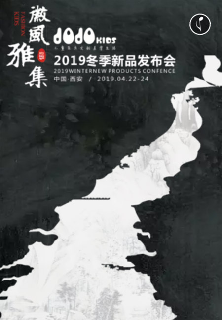 JOJO久久童装2019年冬季订货会等你来