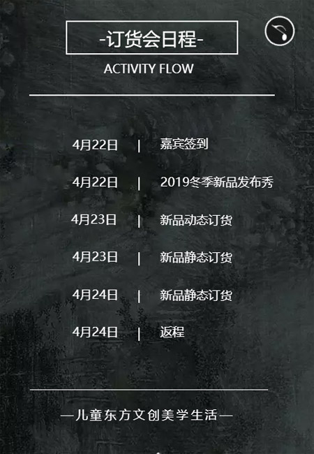 JOJO久久童装2019年冬季订货会等你来