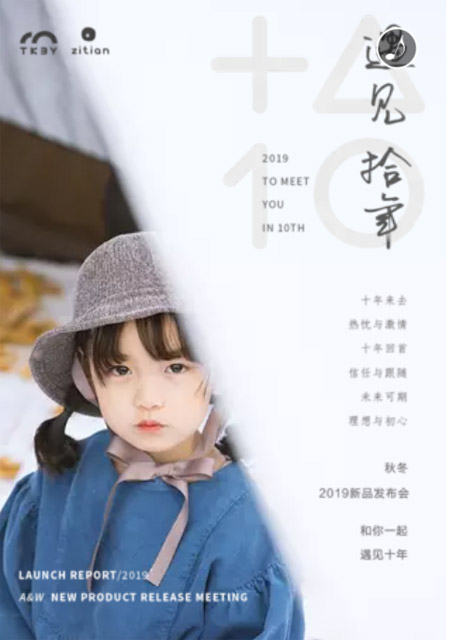 糖卡、子田2019秋冬新品发布会邀请函到啦!