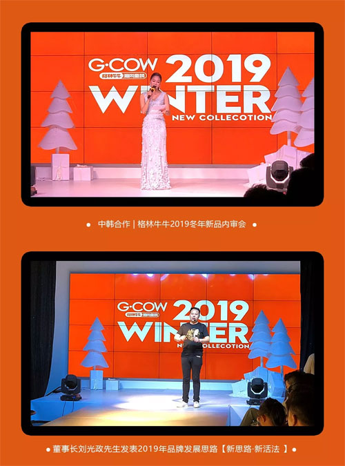 中韩合作·格林牛牛2019冬年新品内审会 圆满结束