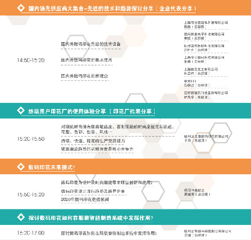 2019中国柯桥国际数码印花论坛新的议程嘉宾揭晓