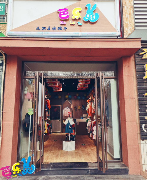 刘女士芭乐兔童装加盟店即将开业 小店面也能出彩!